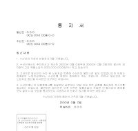 내용증명서 (지급명령통지서) 내용증명서 (지급명령통지서)
